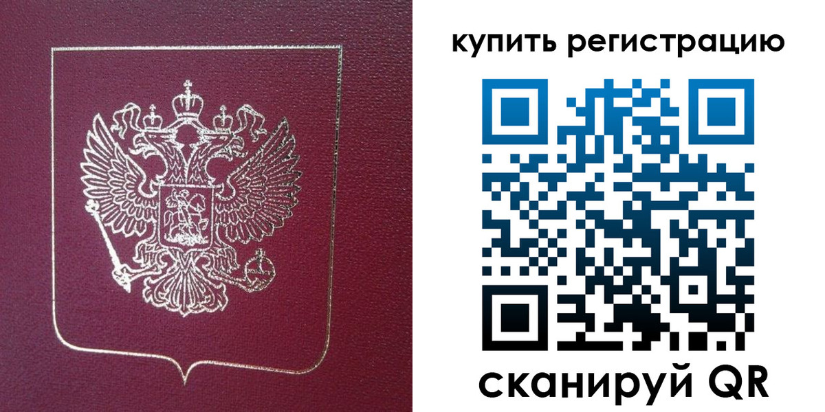 прописка регистрация в Старой Руссе